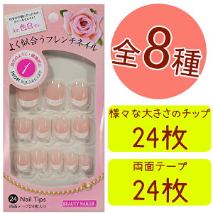y[OKz悭t`lC@`bv 8@F@F 24Nail Tips ʃe[v24V[g@~fBA@O@XNGA@y[4܂OKz(YF-1-8)@02P18Jun16