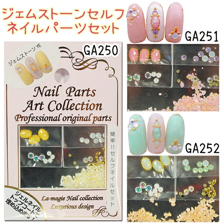 楽天市場】ジェムストーン セルフネイルセット ネールパーツアート 