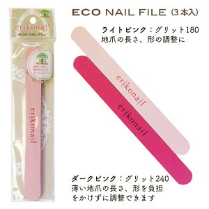 エコ ネイルファイル(ECO-1) ECO NAIL FILE エリコ ネイルエメリーボード(爪やすり)【メール便OK!!】ジェルネイル スカルプチュア ネイルケア ネイルチップ