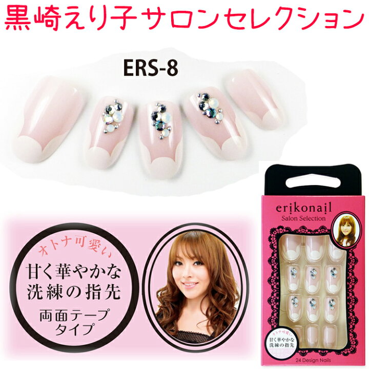 楽天市場 Eriko Nail エリコネイル 24枚 Ers 8 サロンセレクション Ersシリーズ2個購入でメール便限定送料無料 1回のお買い物 黒崎えり子 スプリングネイルチップ オーバルネイルチップ 粘着剤両面テープタイプ メール便2個までok Ers 8 コスメ 楽天市場 Eriko Nail エリコネイル 24枚 Ers 8 サロンセレクション Ersシリーズ2個購入でメール便限定送料無料 1回のお買い物 黒崎えり子 スプリングネイルチップ オーバルネイルチップ 粘着剤両面テープタイプ メール便2個までok Ers 8 コスメ