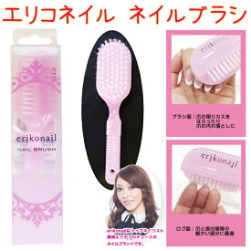 【NEW 】エリコネイル ネイルブラシ(EBR-2)　erikonail NAIL BRUSH【メール便OK】(EBR-2)