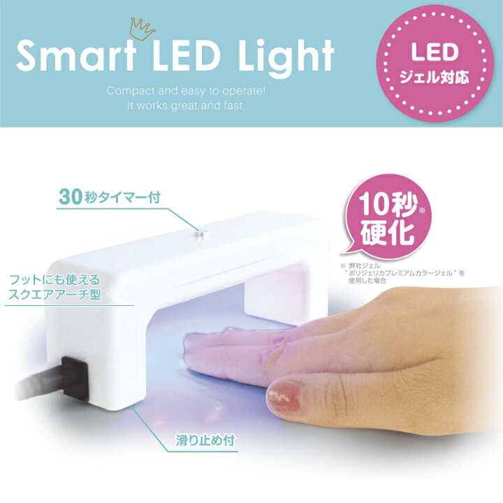 楽天市場】LEDジェル対応 スマートLEDライト Smart LED Light 6wジェル 