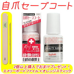 自爪セーブコート♪【メール便不可】