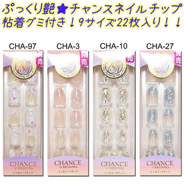 楽天市場 チャンス ネイル Chance By Ricoang ネイルチップ ワンタッチ 9サイズ 22枚入り 粘着剤付 ワンタッチタイプ ウィング ビート メール便8個までok Cha コスメ つけまつげ ネイルのプリマ