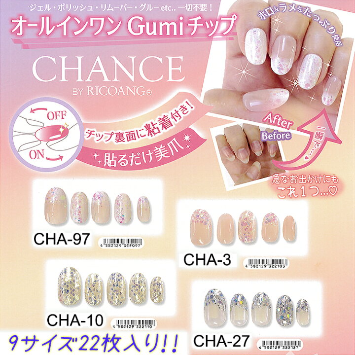 楽天市場 チャンス ネイル Chance By Ricoang ネイルチップ ワンタッチ 9サイズ 22枚入り 粘着剤付 ワンタッチタイプ ウィング ビート メール便8個までok Cha コスメ つけまつげ ネイルのプリマ