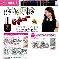 【★クーポンあり】【NEW】エリコネイル×キューティーインスタントジェリーポリッシュ【erikonailxQTTIEinstantgellypolish】13種/7mlトップジェルも!【メール便2個のみOK】(EGEL-1-12-TOP)