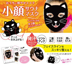 【★クーポンあり】【NEW】スリムネコマスクネコ型シリコンマスクゲルマニウム・トルマリン・コラーゲン配合!小顔パック発汗【メール便4個までOK!】(SNM781)