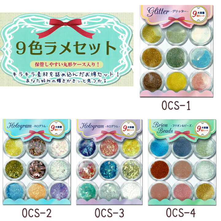楽天市場】9色ラメセット グリッター ホログラム ブリオン ビーズ 
