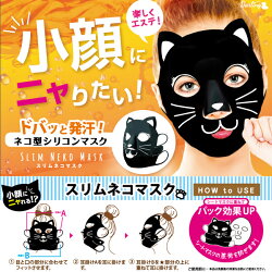 【★クーポンあり】【NEW】スリムネコマスクネコ型シリコンマスクゲルマニウム・トルマリン・コラーゲン配合!小顔パック発汗フェイスパック【メール便4個までOK!】(SNM781)