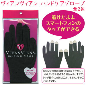 �yBN�O���[�u�z���B�A�����B�A���@�n���h�P�A�O���[�u�@2�F(VG-1-2) �X�}�z�^�b�`�p�l���Ή��I�ێ��p�I�n���h�P�A�O���[�u �t���[�T�C�Y �����F��40cm�y���[����OK!�zVIENS VIENS HAND CARE GLOVES