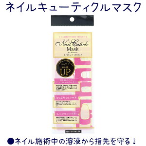 lCL[eBN}XN@wی삷}XLOe[vy[OKz(NMAS-1)yYDKG-szNAIL Cuticle Mask
