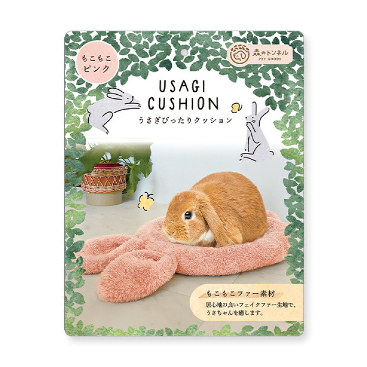 楽天市場 森のトンネル うさぎぴったりクッション 2種類 もこもこピンク もこもこグレー Upc2601 Upc2602 ウサギ うさぎ ベット クッション コスメ つけまつげ ネイルのプリマ 楽天市場 森のトンネル うさぎぴったりクッション 2種類 もこもこピンク もこもこグレー Upc2601 Upc2602 ウサギ うさぎ ベット クッション コスメ つけまつげ ネイルのプリマ