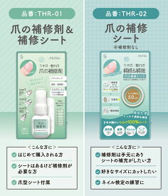 【メール便なら 送料無料】 プロも愛用 爪の補修剤 割れ爪 長持ち レスキュー 爪の 補強剤 爪割れ 補修 修復 爪 補強 ネイル 欠け爪 割れ爪 弱い爪 レスキュー隊 ネイル検定 補修練習 【メール便OK 8個までOK】 セルフネイル ネイルケア THR-01 THR-1　THR-02 接着剤 Mimits