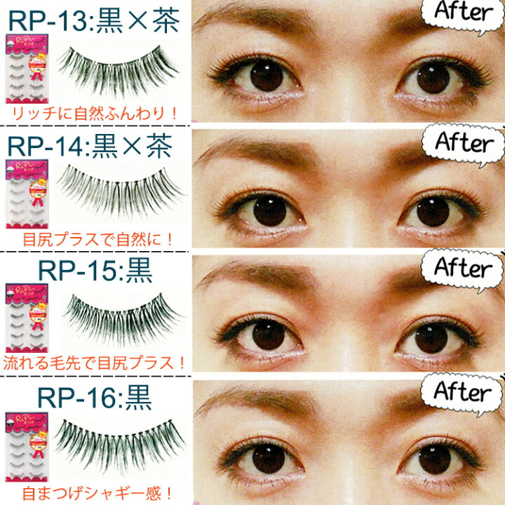 楽天市場】RiPiれるまつげ グルー1本付 5ペア 20種 RPN RP ブラック 