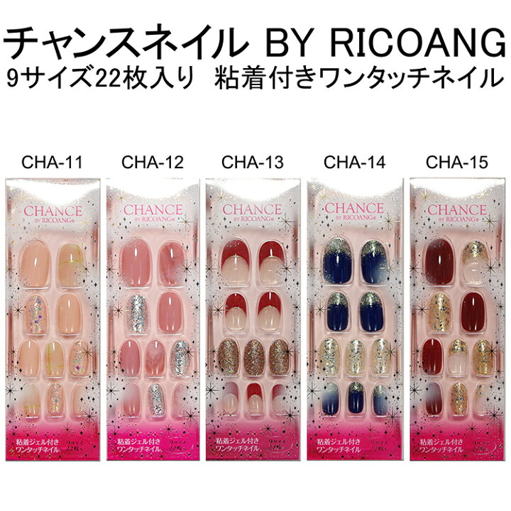 楽天市場 チャンス ネイル Chance By Ricoang ネイルチップ ワンタッチ 9サイズ 22枚入り 粘着剤付 ワンタッチタイプ ウィング ビート メール便8個までok Cha ネイルチップ ショート ブライダル ロング クリア コスメ つけまつげ ネイルのプリマ