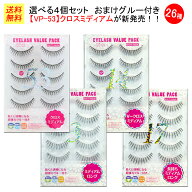 ＼お得 選べる 4個セット／ ビューティーネイラー アイラッシュバリューパック 5ペア 24種 VP BEAUTY NAI…