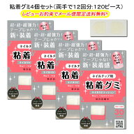 ＼期間限定！ポイント3倍／＼メール便なら 送料無料 ／ 4個セット リピティション 粘着グミ 30ピース入り…