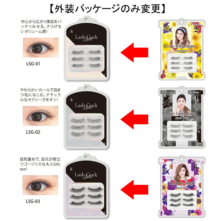 楽天市場】ラッシュ ギーク 今井華 アイラブマジックアイラッシュ3P  