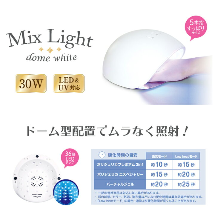 楽天市場】UV/LED兼用ライト ジェルネイル ミックスライトドーム 