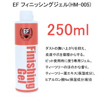 ＼ 期間限定 送料無料 ／ EF フィニッシングジェル HM-005 PHE-1 SOB-1