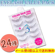 ＼クーポン配布中／ 【あす楽】 ビューティーネイラー アイラッシュバリューパック 5ペア 26種 VP BEAUTY…