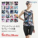 フィットネス 水着 プリント レディース フィットネス水着 スイムキャップ 大きいサイズ 体型カバー かわいい 上品 水…