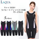 フィットネス 水着 レディース フィットネス水着 スイムキャップ 大きいサイズ 体型カバー かわいい 水陸両用 セパレ…