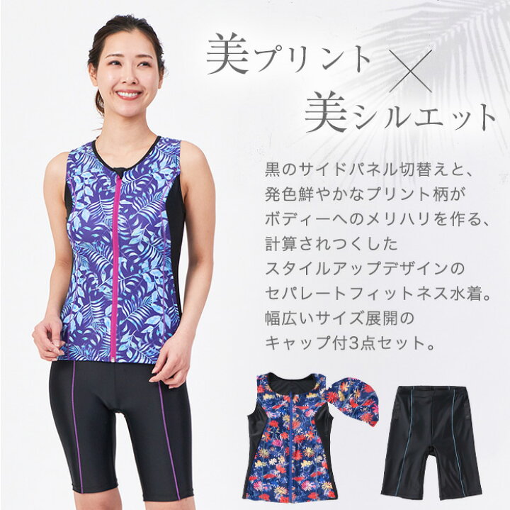 楽天市場 フィットネス 水着 プリント レディース フィットネス水着 スイムキャップ 大きいサイズ 体型カバー かわいい 上品 水陸両用 セパレート ミセス 50代 40代 ママ 水着 レディース 女性 競泳水着 めくれ防止 送料無料 M L Ll 3l 4l 5l 6l 9m 11l 13l
