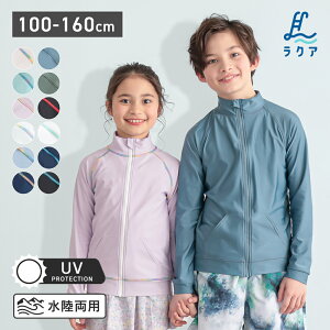 ラッシュガード キッズ 子供 無地 ジップアップ ラッシュジップ 水着 スタンドカラー 男の子 女の子 ベビー 学校用 