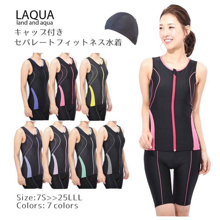 楽天市場 フィットネス 水着 レディース フィットネス水着 スイムキャップ 大きいサイズ 体型カバー 水陸両用 かわいい セパレート ママ 水着 レディース 女性 競泳水着 めくれ防止 送料無料 S M L Ll 3l 4l 5l 6l 7l 8l 7s 9m 11l 13l 15ll