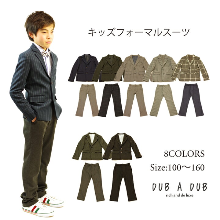 楽天市場 送料無料 Dab A Dab 卒業式スーツ 入学式スーツ 男の子スーツ 子供服 男の子 キッズ ジュニア 110cm 1cm 130cm 140cm 150cm 160cm 卒園式 卒業式 冠婚葬祭 入学式 入園式 上下セット 2点セット 結婚式 七五三 フォーマル フォーマルスーツ Laqua