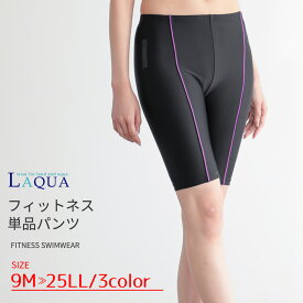 フィットネス 水着 パンツ ステッチ レディース フィットネス水着 かわいい 上品 水陸両用 セパレート 大きいサイズ ママ 水着 レディース 女性 競泳水着 めくれ防止 送料無料 9M 11L 13L 15LL 17LL 19LL 21LL 23LL 25LL