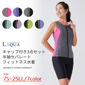 フィットネス 水着 レディース フィットネス水着 スイムキャップ 大きいサイズ 体型カバー かわいい 水陸両用フィットネス セパレート ママ 水着 レディース 女性 競泳水着 めくれ防止 送料無料 S M L LL 3L 4L 5L 6L 7L 8L 7S 9M 11L 13L 15LL 17LL 19LL 21LL 23LLL 25LLL