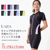 フィットネス 水着 半袖 レディース フィットネス水着 スイムキャップ付き 大きいサイズ 体型カバー かわ…