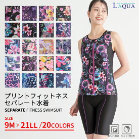 フィットネス 水着 プリント レディース フィットネス水着 スイムキャップ 大きいサイズ 体型カバー かわいい 上品 水陸両用 セパレート ミセス 50代 40代 ママ 水着 レディース 女性 競泳水着 めくれ防止 送料無料 9M 11L 13L 15LL 17LL 19LL 21LL