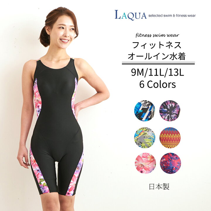 楽天市場 フィットネス 水着 レディース レディース水着 オールインワン ワンピース 足つき 水着 日本製 9m 11l 13l Laqua