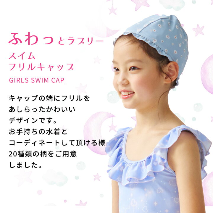 楽天市場 レーススイムキャップ 女の子スイムキャップ キッズスイムキャップ 帽子uvカット Spf50 子供水泳帽 入園 入学 新学期 子供スイム キャップ Laqua 楽天市場 レーススイムキャップ 女の子スイムキャップ キッズスイムキャップ 帽子uvカット Spf50 子供水泳帽 入園 入学 新学期 子供スイム キャップ Laqua