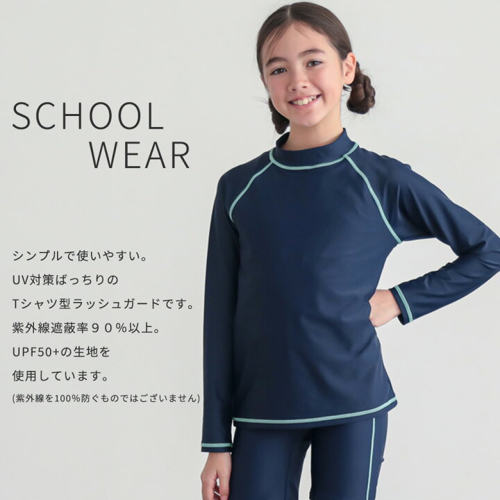 楽天市場】ラッシュガード キッズ スクール水着 メール便送料無料  