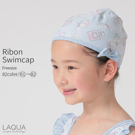 【特別価格】リボンスイムキャップ スイムキャップ 女の子 キッズ ガールズ 水泳帽 かわいい柄 学校用 水泳 スクール キャップ