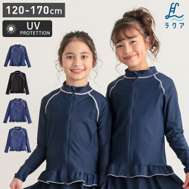 ラッシュガード　キッズ スクール水着 メール便送料無料 スクール ジップアップ 紫外線対策 女の子 長袖 前あき　ファスナー 無地 学校 小学生 ネイビー 紺 UPF50+　UVカット SPF50 120 130 140 150 160 170 大きいサイズ