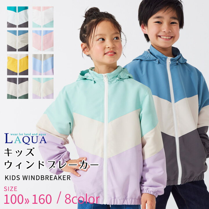 楽天市場 キッズアウター ウィンドブレーカー キッズ アウター 男の子 男の子アウター 女の子アウター キッズコート マウンテンパーカー Laqua