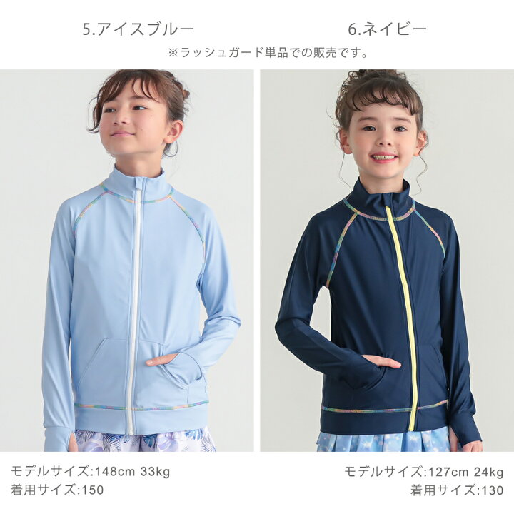 楽天市場 ラッシュガード キッズ 子供 無地 ジップアップ ラッシュジップ スタンドカラー 男の子 女の子 ベビー 学校用 Upf50 Uvカット フードなし 100 100 110 1 130 140 150 160 Laqua