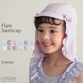 スイムキャップ つば付き たれ付きスイムキャップ 女の子 キッズ ガールズ 水泳帽 かわいい色 かわいい柄 学校用 水泳 スクール キャップ