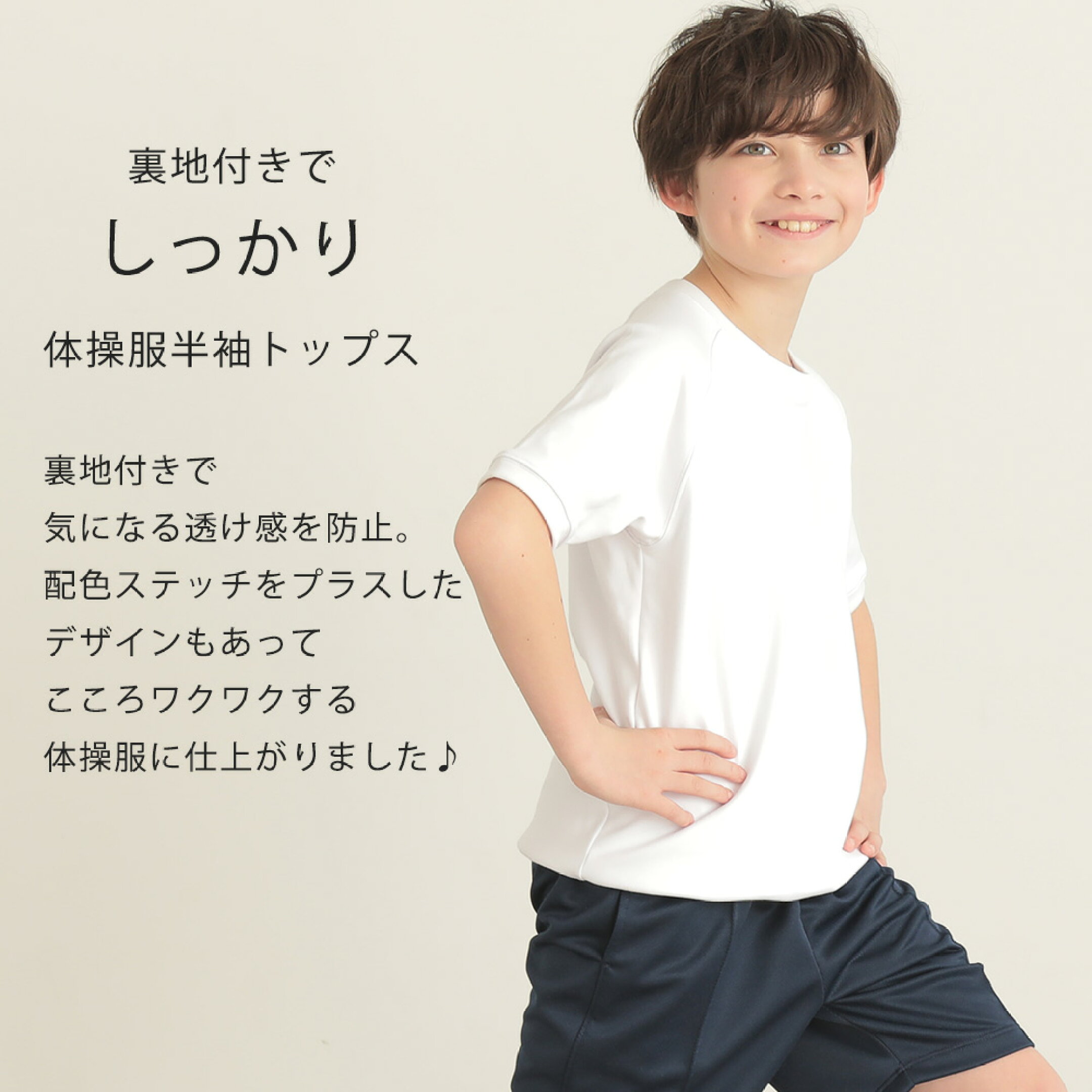 小学生 体操服 トップスのみ 単品 半袖