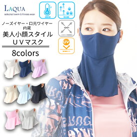 マスク UVマスク 紫外線対策 接触冷感 冷感マスク ひんやり 息苦しくない ネックカバー フェイスカバー 日焼け防止 スポーツマスク ジョギング ウォーキング 買い物 フェイスマスク 夏マスク UVカット 日本製