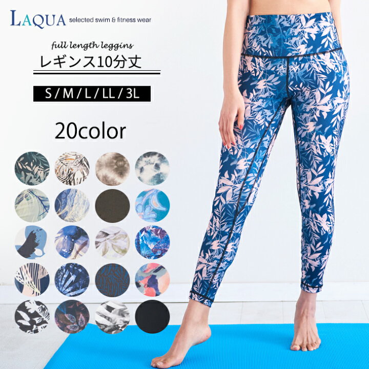 楽天市場 ヨガウェア ヨガレギンス ヨガパンツ ストレッチ おしゃれ かわいい レギンス フィットネスウェア スポーツウェア 水陸両用 柄レギンス 10分丈 速乾 速乾 きごこちがいい サップヨガ 水中ヨガ 伸縮素材 Sup ピラティス Laqua