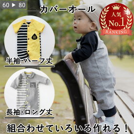 【ランキング1位獲得】 ベビー ロンパース 型紙 カバーオール ベビー服 赤ちゃん ベビーロンパース オールインワン つなぎ 赤ちゃん 出産祝い プレゼント 子供服 ハンドメイド パターン 手作り 商用利用可
