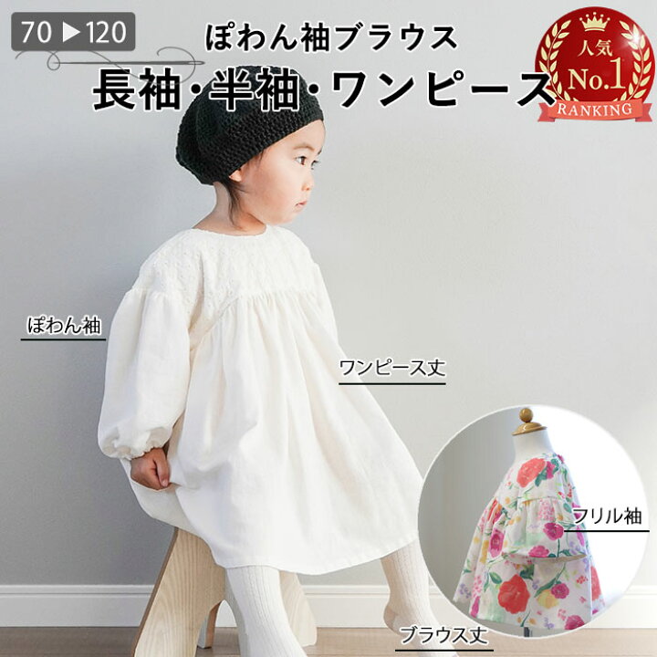 楽天市場】【おまとめクーポン発行中】 子供 ワンピース 型紙 ぽわん袖 