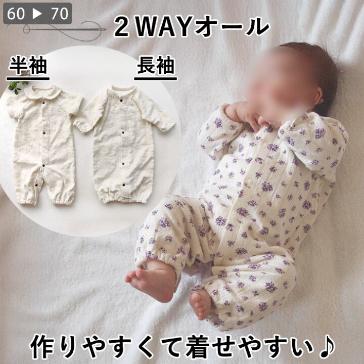 楽天市場】☆最大7％クーポンあり☆ ベビー ロンパース 型紙 2WAY 