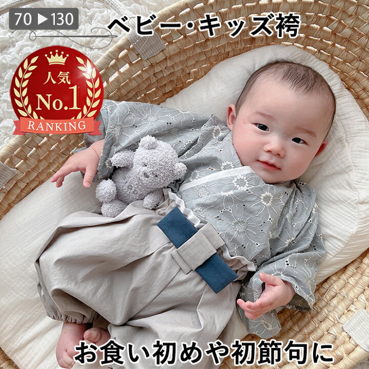 楽天市場】【おまとめクーポン発行中】 型紙 ベビー 袴 キッズ ベビー  